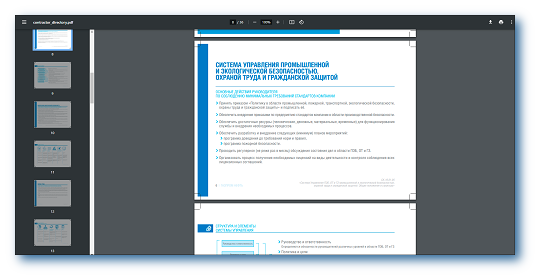 «Справочник руководителя по системе управления производственной безопасностью» ПАО «Газпром нефть».